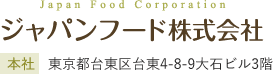 Japan Food Corporation ジャパンフード株式会社